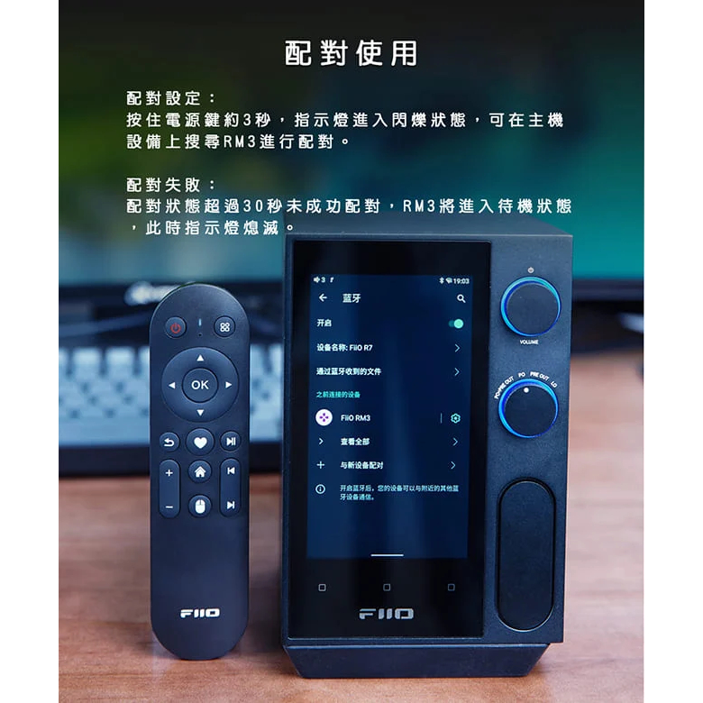 【FiiO RM3 藍牙遙控器】360°無死角控制/藍牙5.0低功耗/滑鼠模式/遠端/ABS/R7 R9播放器可用