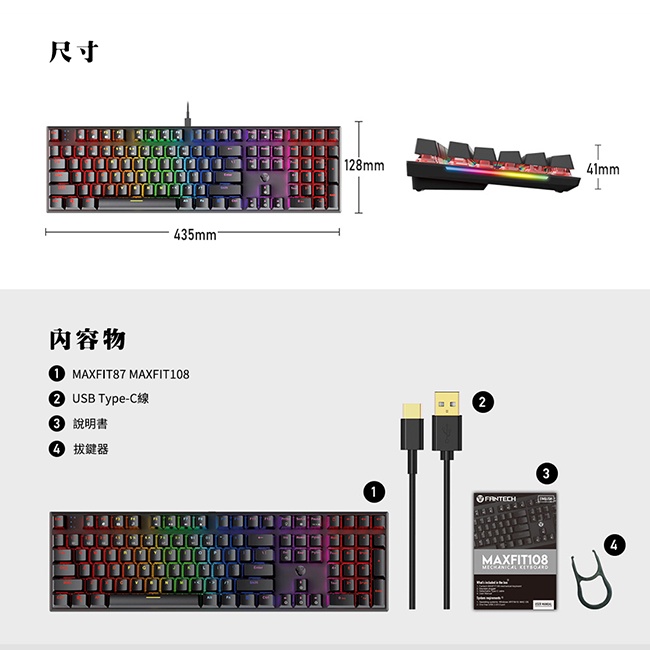 【FANTECH MK855】MAXFIT108 RGB混彩多媒體機械式鍵盤 可拆線