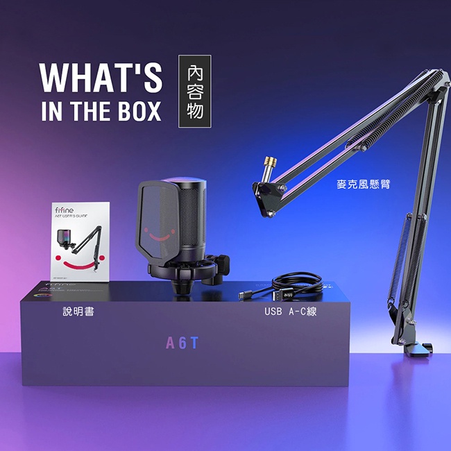 【FIFINE A6T】USB心型指向電容式RGB麥克風 RGB燈效/心型指向/麥克風懸臂/防噴罩/錄音/直播/遊戲
