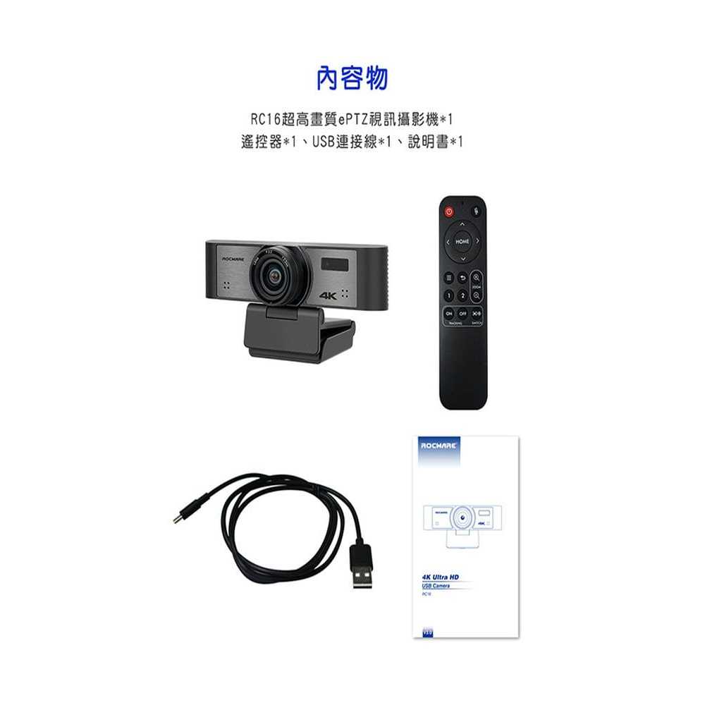 【ROCWARE RC16 4K UHD超高畫質ePTZ視訊攝影機】4K UHD超高畫質/AI人形追蹤/110°廣角