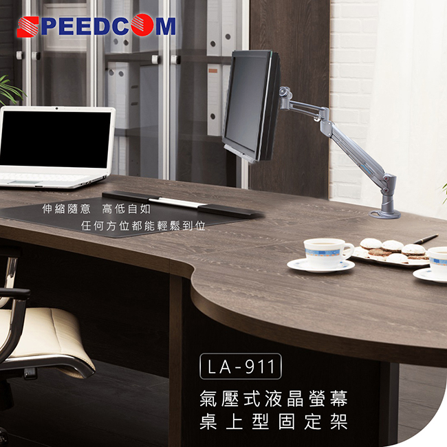 出清【SPEEDCOM 豪華型氣壓式液晶螢幕桌上型固定架LA-911】德國進口可調式氣壓棒/3D多方向調整/電競螢幕支架