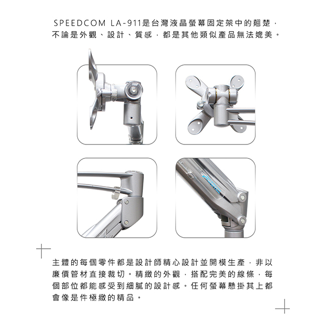出清【SPEEDCOM 豪華型氣壓式液晶螢幕桌上型固定架LA-911】德國進口可調式氣壓棒/3D多方向調整/電競螢幕支架