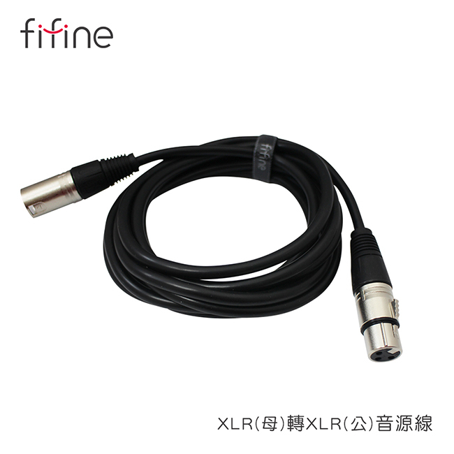 【FIFINE XLR(母)轉XLR(公)音源線 L9】2.8M/適XLR孔麥克風/FIFINE K740/AM8麥克風