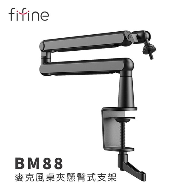 【FIFINE BM88 麥克風桌夾懸臂式支架】麥克風通用支架/折疊支架/桌上型支架/黑白粉三色任選
