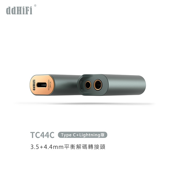 【ddHiFi TC44C-LT】3.5mm+4.4mm平衡解碼轉接頭-Type C+Lightning版