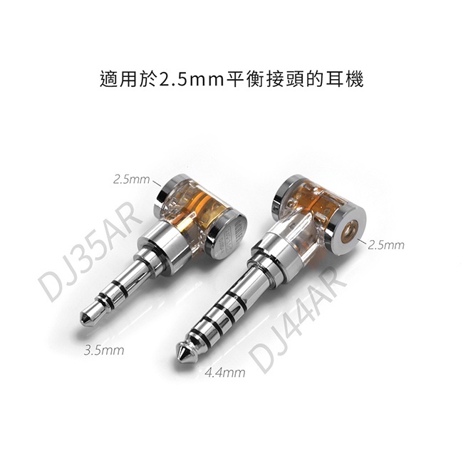 ddHiFi DJ35AR 2.5mm平衡(母)轉3.5mm單端(公)轉接頭