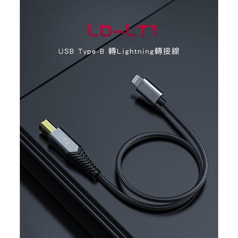 【FiiO LD-LT1 USB Type-B轉Lightning轉接線】OTG線/鋁合金外殼/接手機、平板、播放器 【FiiO LD-LT1 USB Type-B轉Lightning轉接線】OTG線/鋁合金外殼/接手機、平板、播放器