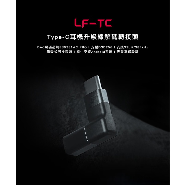 【FiiO LF-RB耳機升級線專用轉接頭(LF-TC)】DAC解碼/支援DSD256/32bit/384kHz/磁吸式