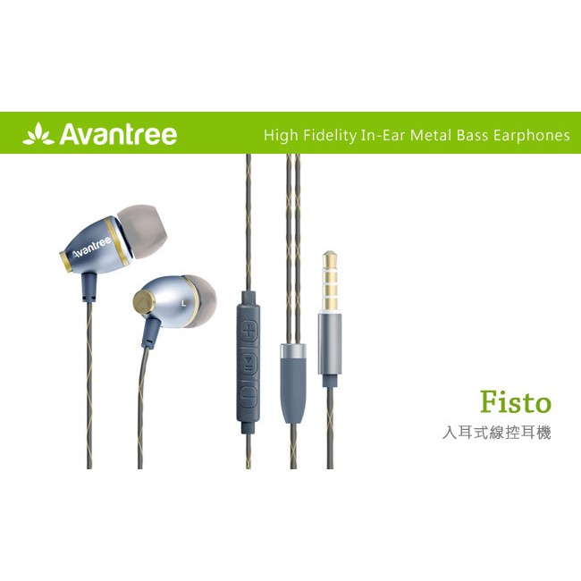 【 Avantree Fisto 】入耳式線控耳機 iPhone iPod