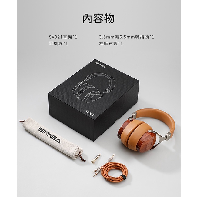 【SIVGA SV021】HiFi動圈型耳罩式耳機 輕鬆小品 優美木紋 獨一無二