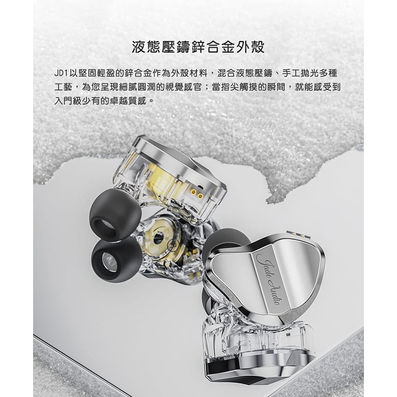 【FiiO X Jade Audio JD1 單動圈CIEM可換線耳機】10mm LCP液晶振膜/0.78mm雙針可換線