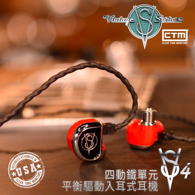 【 CTM Vintage VS-4 】高解析四動鐵單元可換線繞耳式入耳耳機 CIEM可換線設計