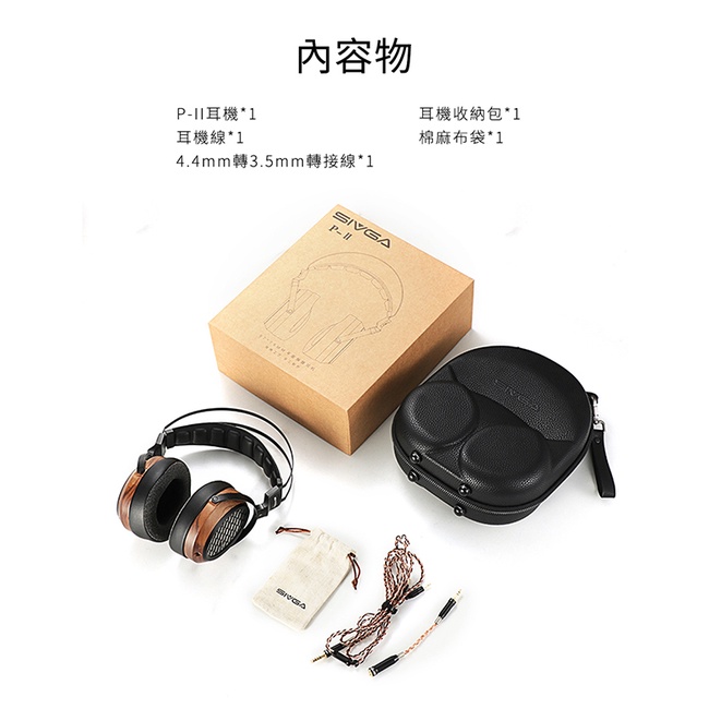 【SIVGA P-II】HiFi平板振膜耳罩式耳機