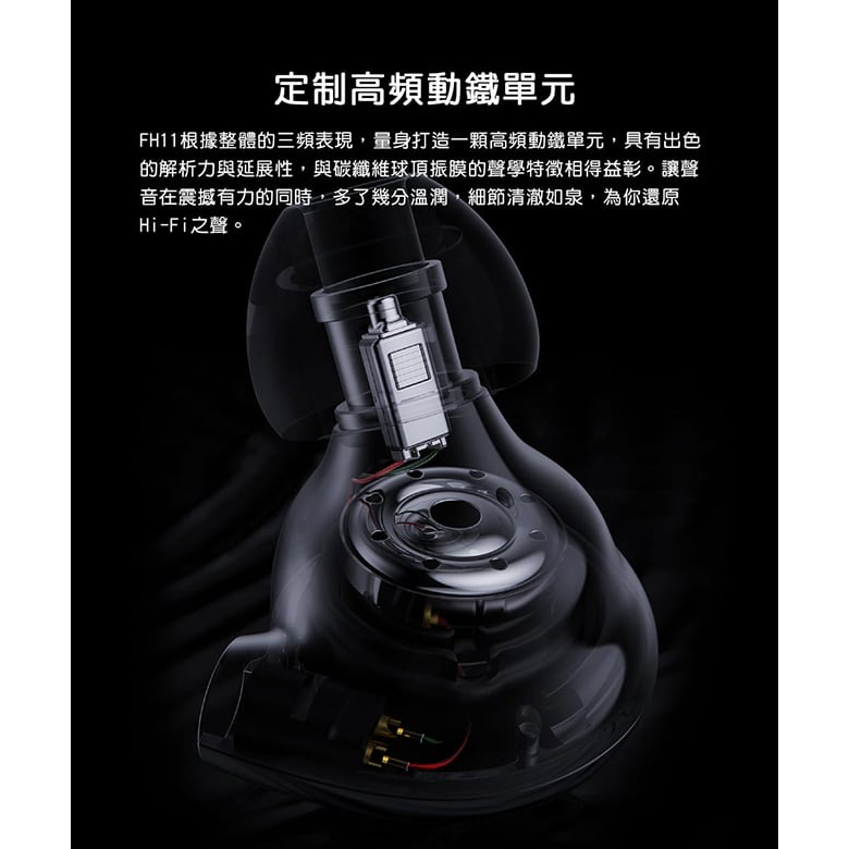 【FiiO FH11一圈一鐵雙單元CIEM可換線耳機】10mm碳纖維球頂振膜/0.78mm雙針可換線/鋅合金機體/入門款