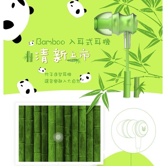 【UiiSii US60竹子輪廓造型入耳式線控耳機】進口複合振膜/金屬工藝設計外殼/IOS系統平台均可搭配使用