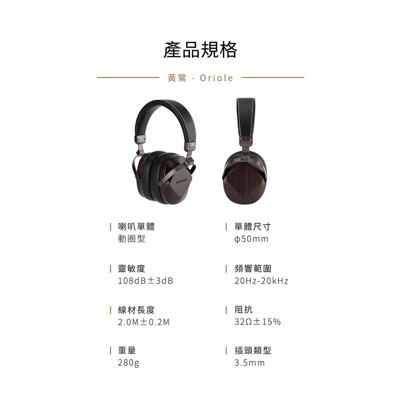 【SIVGA Oriole 鶯HiFi動圈型耳罩式耳機】封閉式/實木耳機殼/動圈單元/手機電腦即可推出好音質