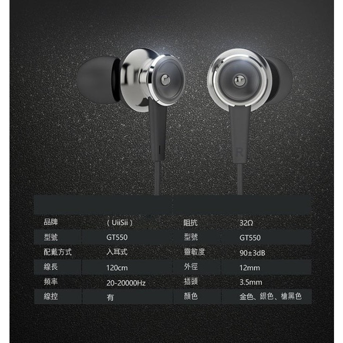 【UiiSii GT550清晰高音質入耳式線控耳機】金屬質感外殼/符合人體工學設計/適用IOS系統平台設備