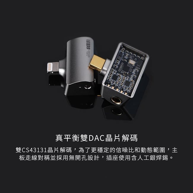 出清價【ddHiFi TC44Pro 4.4mm(母)轉Lightning(公)平衡解碼轉接頭】DAC解碼/低調指示燈