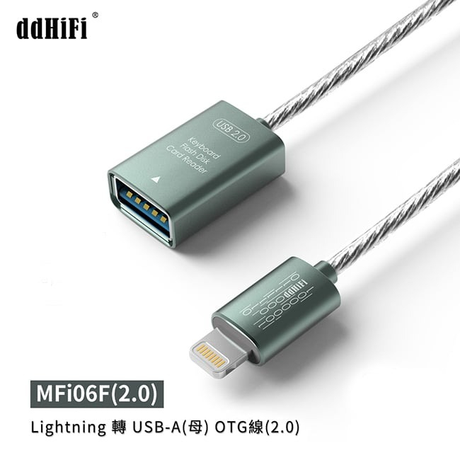 【ddHiFi MFi06F(2.0) Lightning轉USB-A(母) OTG線】無氧銅鍍銀線/可搭配iPhone 【ddHiFi MFi06F(2.0) Lightning轉USB-A(母) OTG線】無氧銅鍍銀線/可搭配iPhone