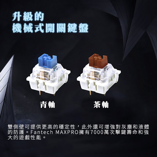 【FANTECH 台灣】MK851 RGB 專業機械式電競鍵盤