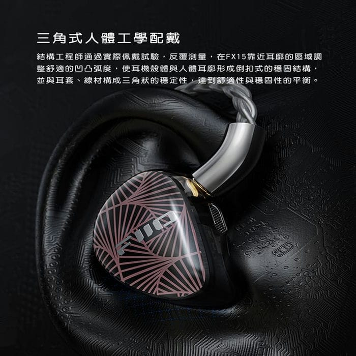 【FiiO FX15一圈一鐵四靜電單元MMCX可換線耳機】聲揚EST靜電單元/樓氏動鐵+球頂動圈/高純度純銀線