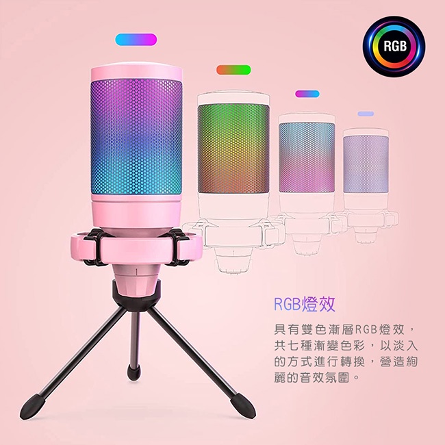 【FIFINE A6V USB心型指向電容式RGB麥克風-粉色】RGB七段燈效/心型指向/Type-C傳輸線