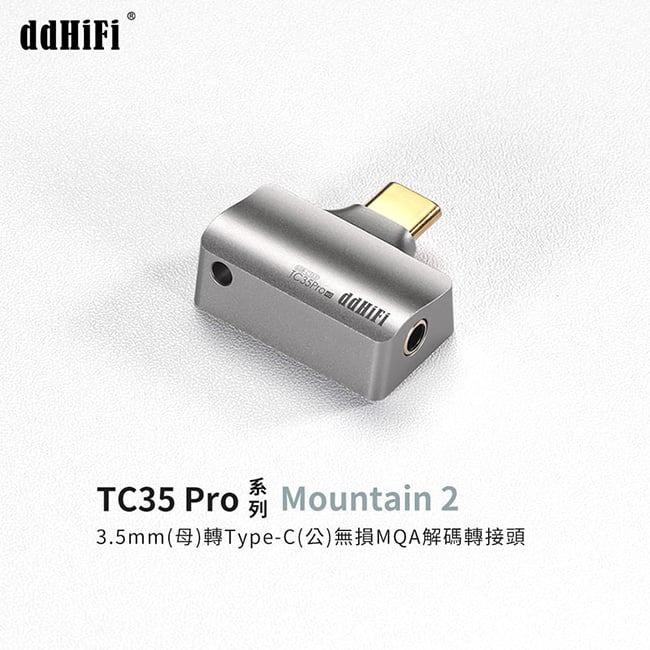 【ddHiFi TC35Pro(Mountain2)3.5mm(母)轉Type-C(公)轉接頭】DAC解碼/RGB指示燈 【ddHiFi TC35Pro(Mountain2)3.5mm(母)轉Type-C(公)轉接頭】DAC解碼/RGB指示燈