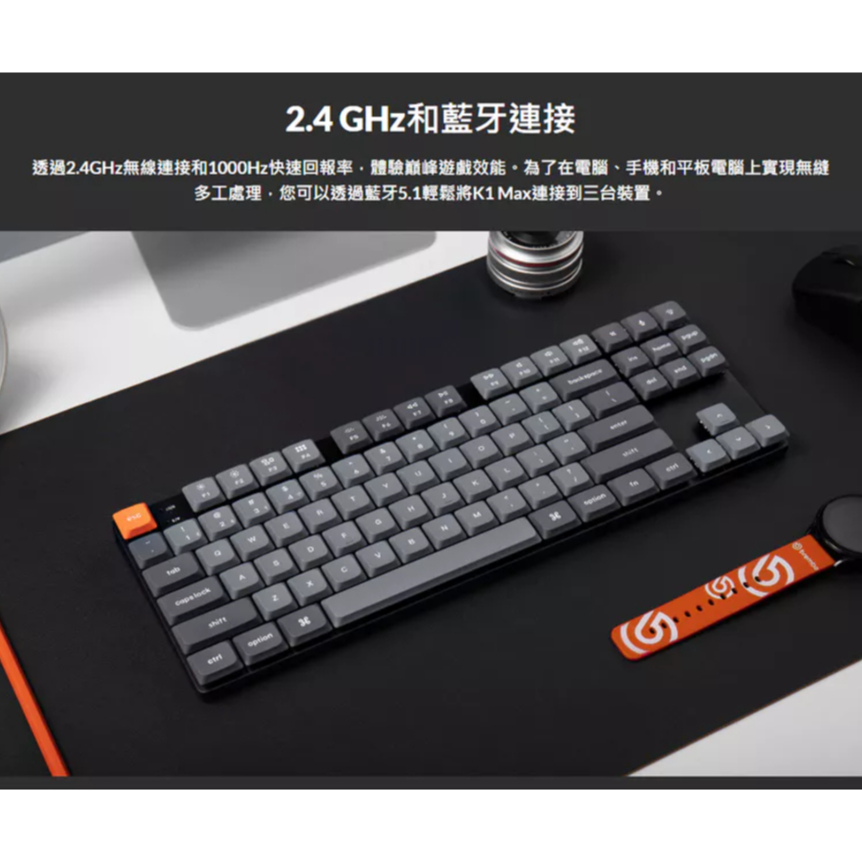 【Keychron K1 Max矮軸無線機械鍵盤】 注音/80%/2.4G.藍牙/Mac/熱插拔/RGB/QMK/VIA