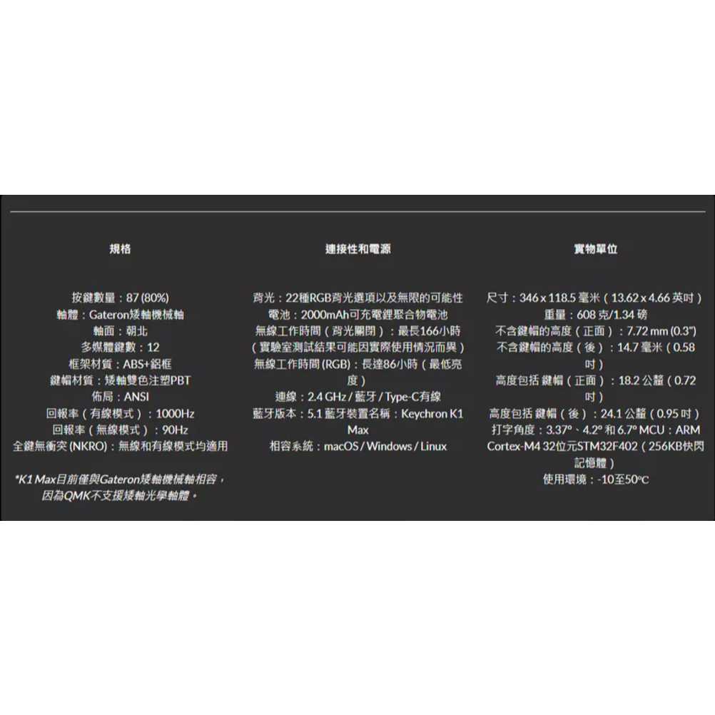 【Keychron K1 Max矮軸無線機械鍵盤】 注音/80%/2.4G.藍牙/Mac/熱插拔/RGB/QMK/VIA
