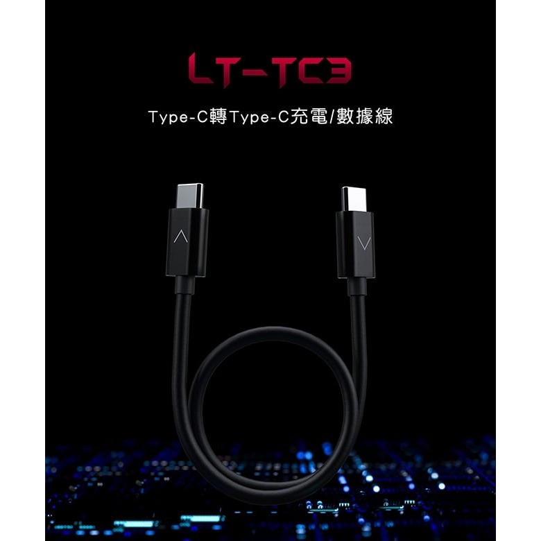 【FiiO LT-TC3 Type-C轉Type-C 充電數據線(20cm)】優質隨身解碼/高純度銅鍍錫線芯/鋁合金外殼 【FiiO LT-TC3 Type-C轉Type-C 充電數據線(20cm)】優質隨身解碼/高純度銅鍍錫線芯/鋁合金外殼