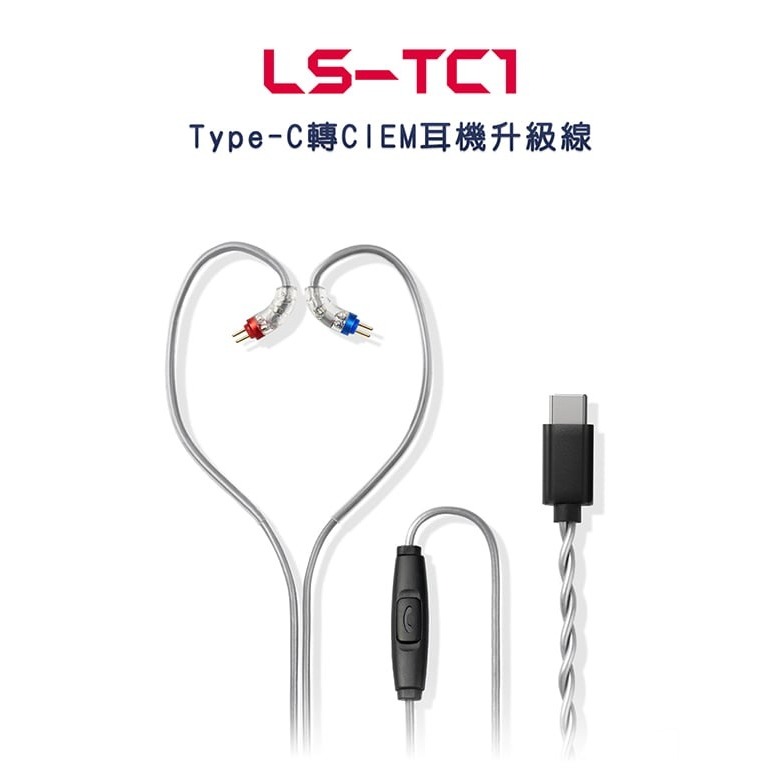 【FiiO LS-TC1 Type-C轉CIEM耳機升級線】0.78mm雙針接口/無氧銅線材/DSP音訊解碼/麥克風線控 【FiiO LS-TC1 Type-C轉CIEM耳機升級線】0.78mm雙針接口/無氧銅線材/DSP音訊解碼/麥克風線控