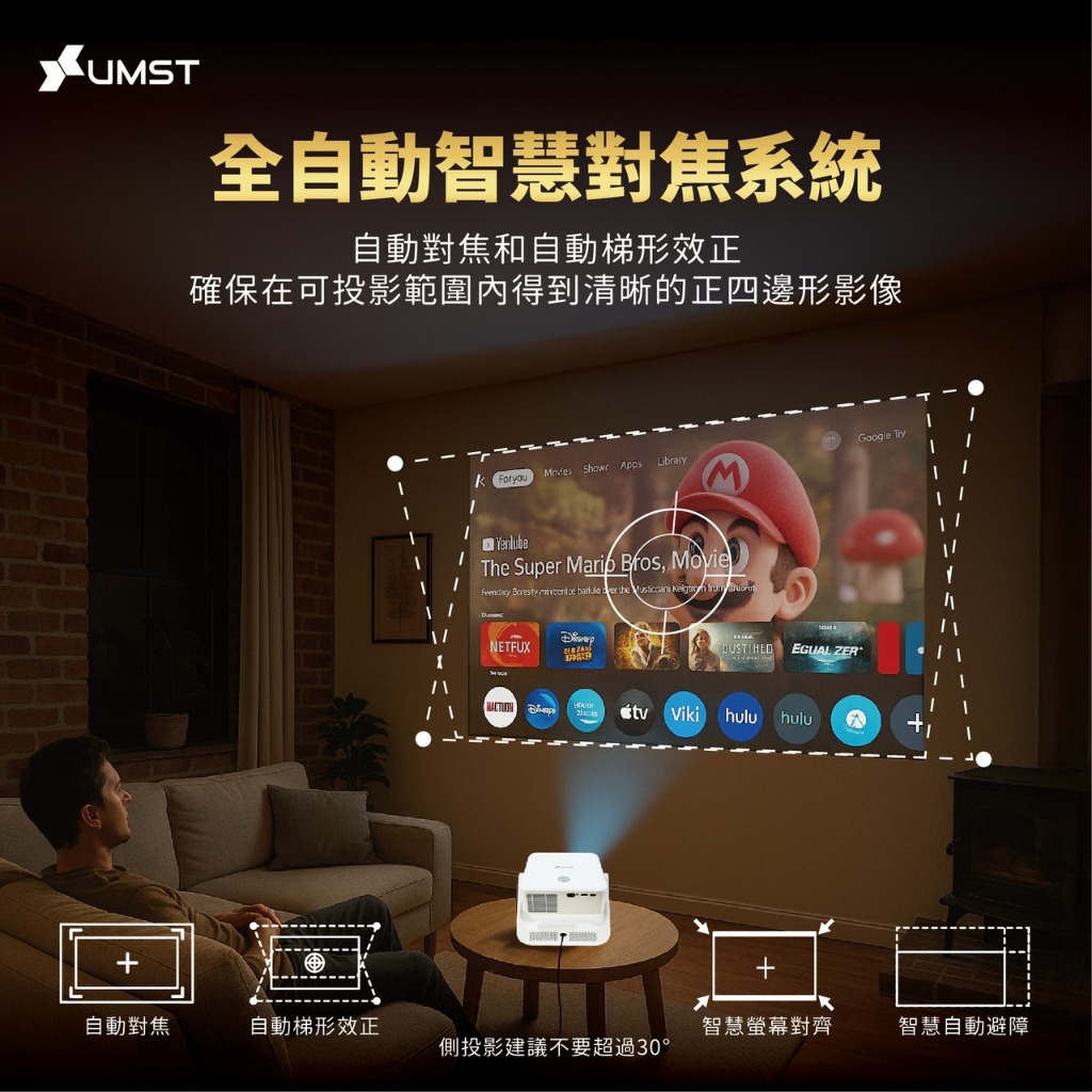 【UMST QX-2 Google TV 智能投影機】4K Google TV/自動對焦.梯形校正/自動避障/語音搜尋