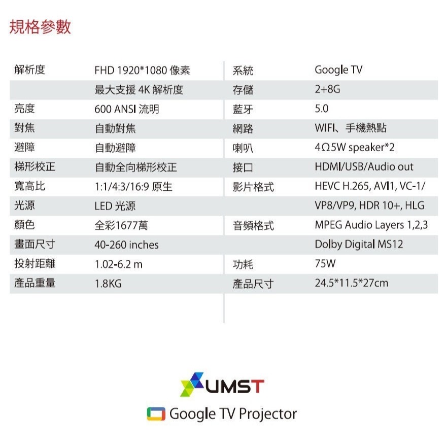 【UMST QX-2 Google TV 智能投影機】4K Google TV/自動對焦.梯形校正/自動避障/語音搜尋