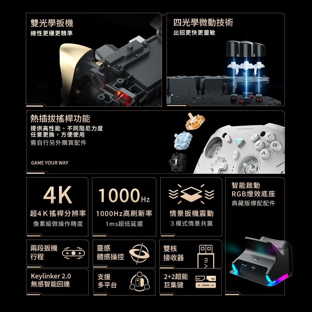 【MACHENIKE G5Pro V2 RGB三模無線遊戲搖桿-典藏套裝版】機械師/雙光學扳機/多種無線連接/支援多平台 【MACHENIKE G5Pro V2 RGB三模無線遊戲搖桿-典藏套裝版】機械師/雙光學扳機/多種無線連接/支援多平台