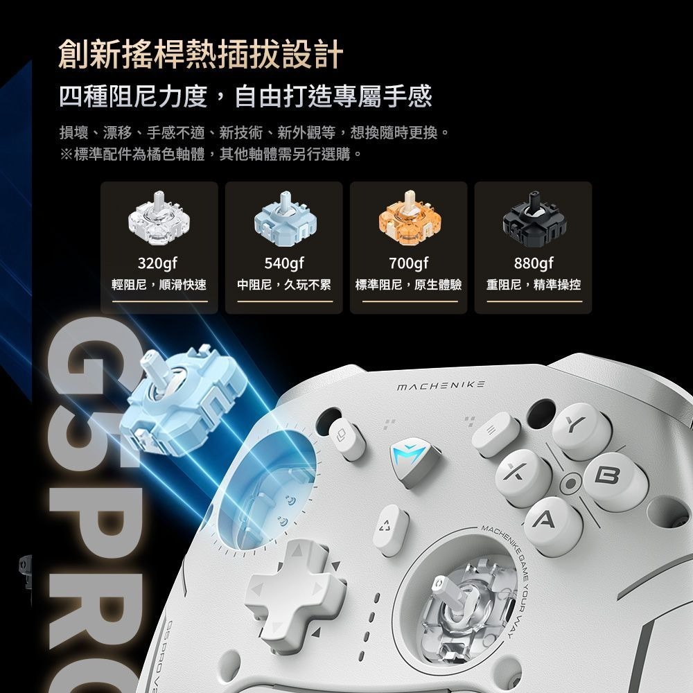 【MACHENIKE G5Pro V2 RGB三模無線遊戲搖桿-典藏套裝版】機械師/雙光學扳機/多種無線連接/支援多平台