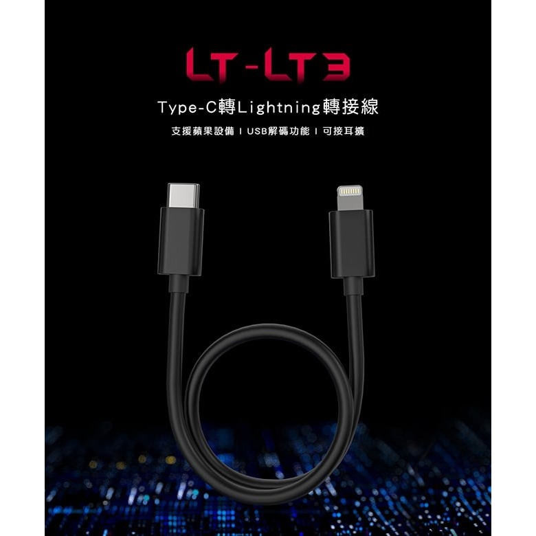 【FiiO LT-LT3 Type-C轉Lightning轉接線(20cm)】隨身解碼/鋁合金接頭/iPhone設備轉接 【FiiO LT-LT3 Type-C轉Lightning轉接線(20cm)】隨身解碼/鋁合金接頭/iPhone設備轉接