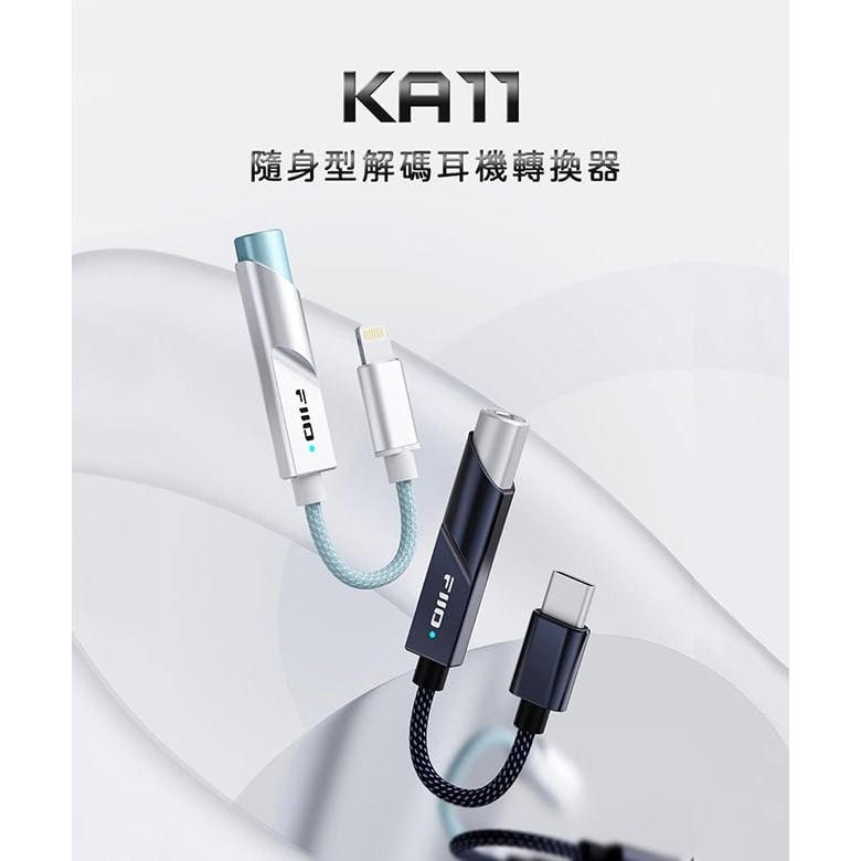 【FiiO X Jade Audio KA11 隨身型解碼耳機轉換器】DAC解碼/3.5mm輸出/支援多種系統 【FiiO X Jade Audio KA11 隨身型解碼耳機轉換器】DAC解碼/3.5mm輸出/支援多種系統