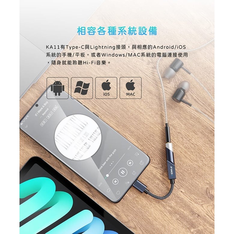 【FiiO X Jade Audio KA11 隨身型解碼耳機轉換器】DAC解碼/3.5mm輸出/支援多種系統