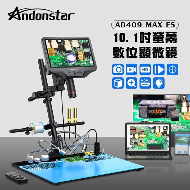 【Andonstar AD409 Max ES 10.1吋螢幕HDMI/USB輸出數位電子顯微鏡】數位放大/支援HDMI 【Andonstar AD409 Max ES 10.1吋螢幕HDMI/USB輸出數位電子顯微鏡】數位放大/支援HDMI