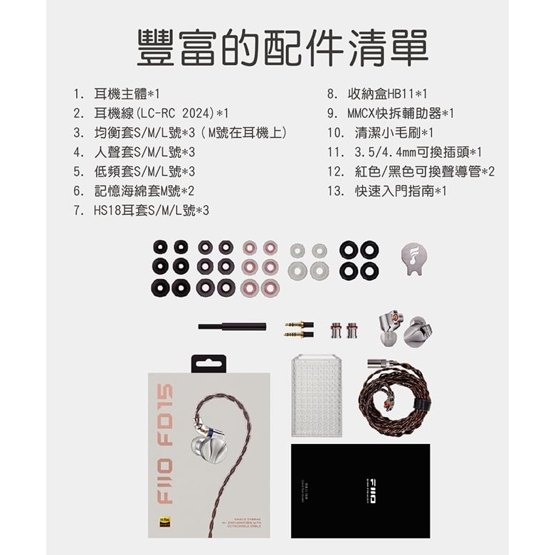 【FiiO FD15鋁鎂合金球頂振膜單動圈可換線耳機】膨脹式MMCX插口/4股古河銅+銅銀混編線/可換線設計