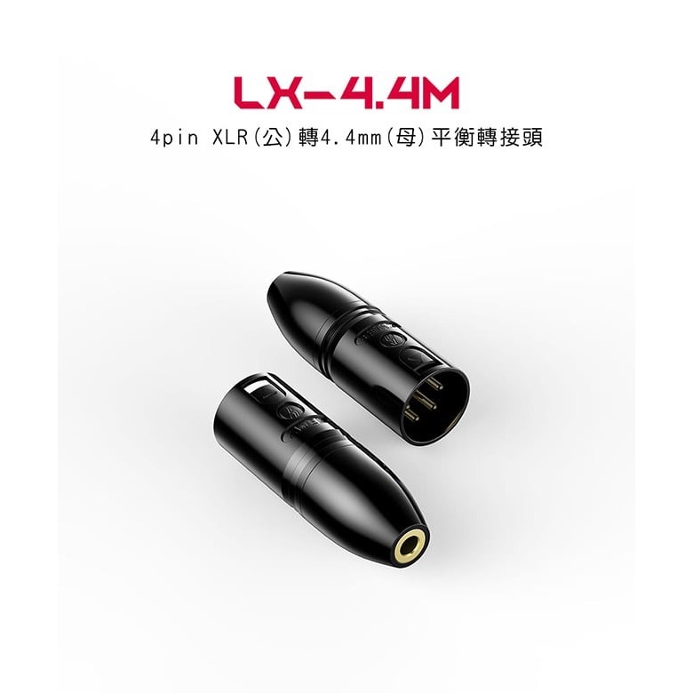 【FiiO LX-4.4M 4pin XLR(公)轉4.4mm(母)平衡轉接頭】適用於XLR音樂設備/播放器/擴大器 【FiiO LX-4.4M 4pin XLR(公)轉4.4mm(母)平衡轉接頭】適用於XLR音樂設備/播放器/擴大器