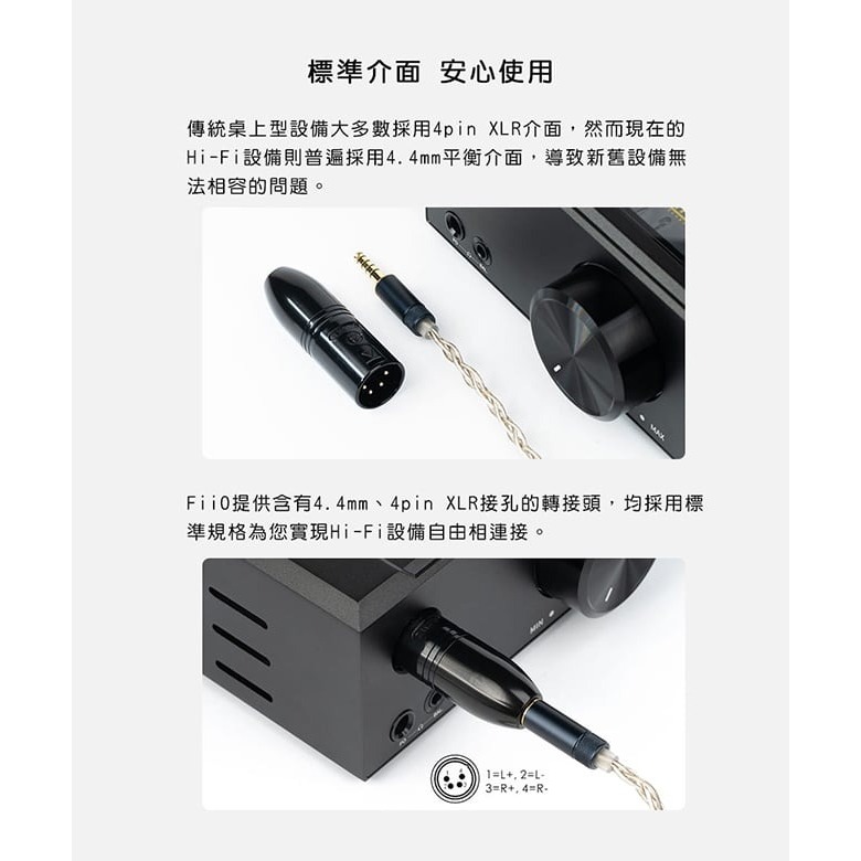【FiiO LX-4.4M 4pin XLR(公)轉4.4mm(母)平衡轉接頭】適用於XLR音樂設備/播放器/擴大器