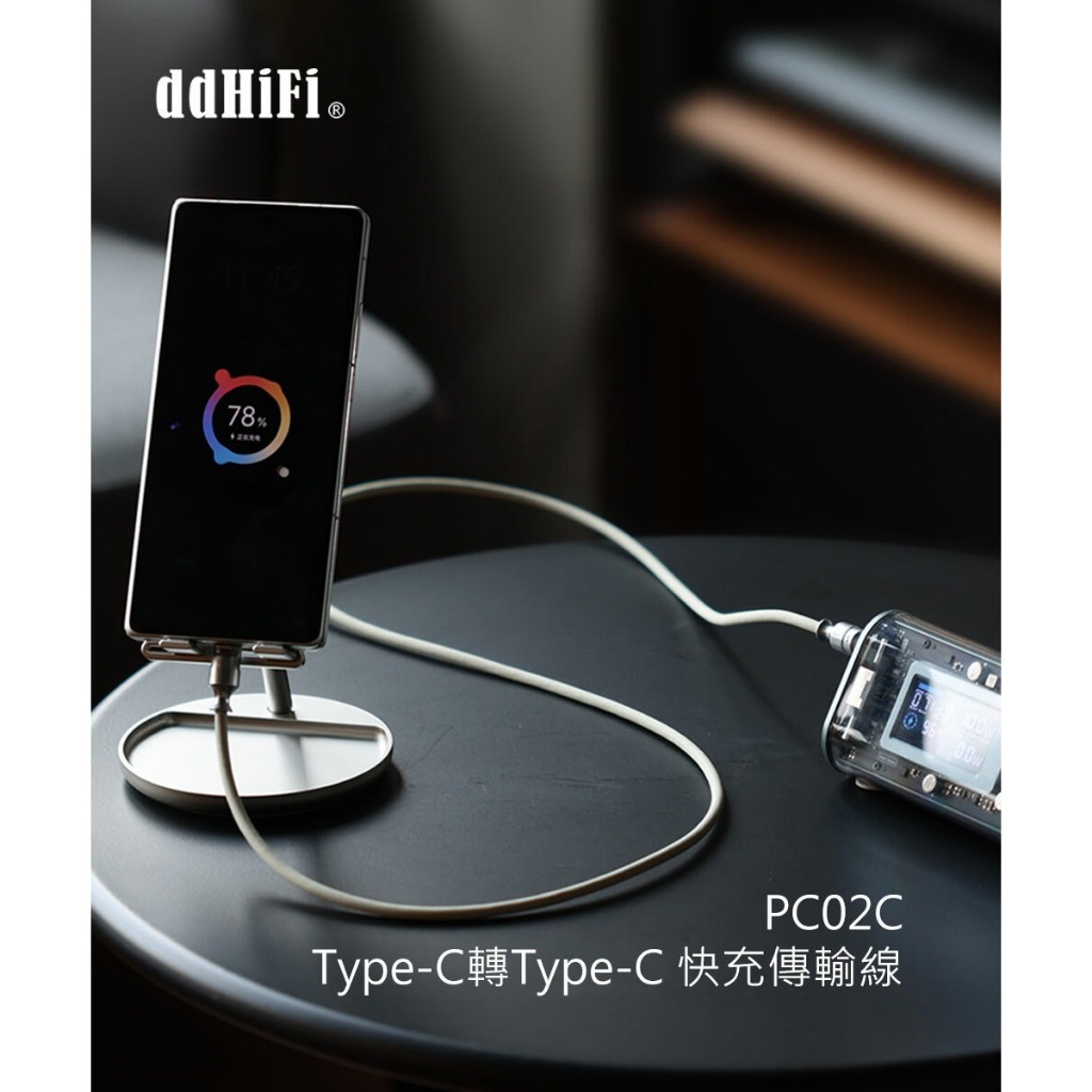 【ddHiFi PC02C】Type-C轉Type-C 快充傳輸線 【ddHiFi PC02C】Type-C轉Type-C 快充傳輸線