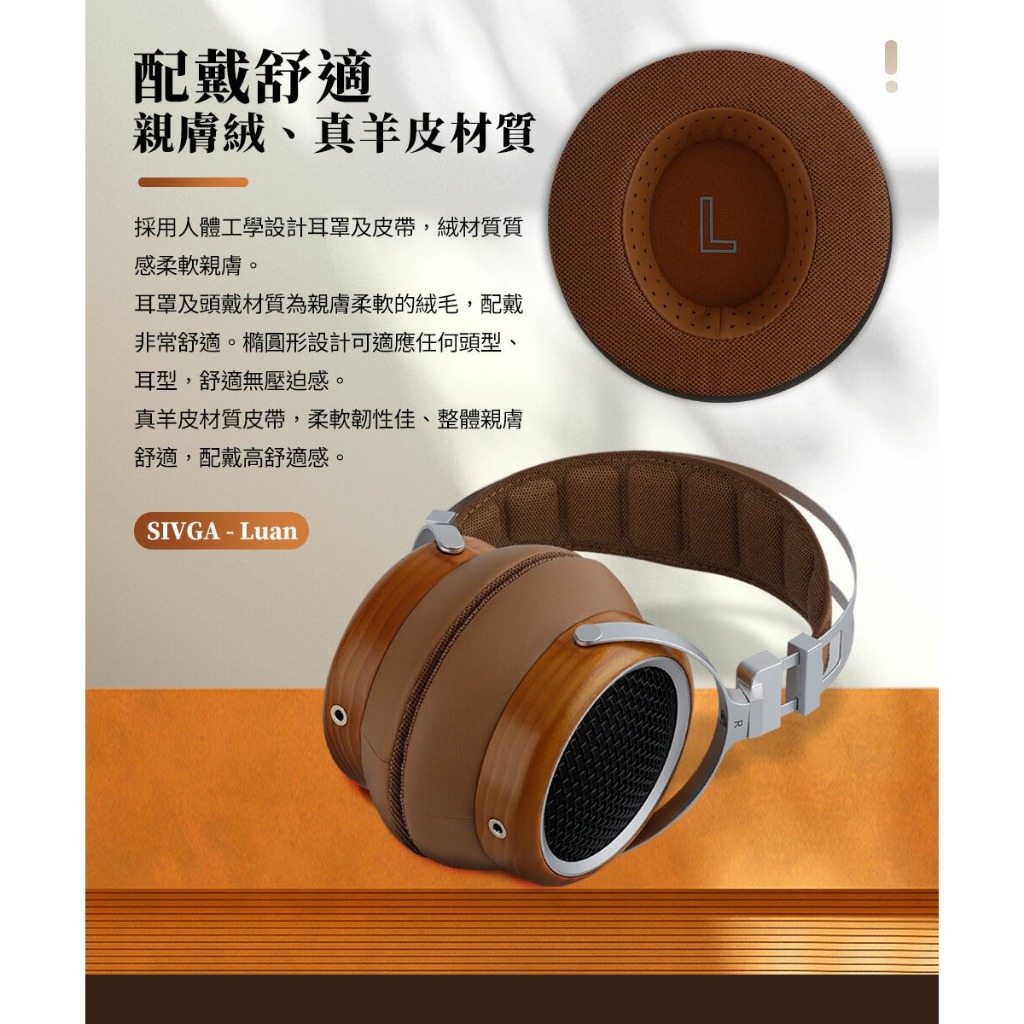 【SIVGA 鸞 | LUAN Hi-Fi 實木耳罩式耳機】50mm動圈/3.5mm可換線/高耐久.高質感