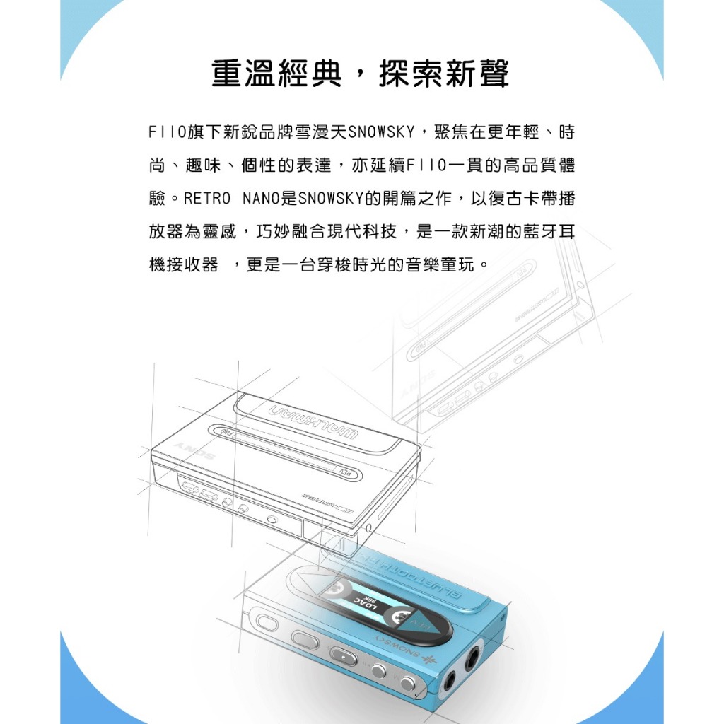 【FIIO RETRO NANO 隨身藍牙音樂接收器】雙CS43131解碼晶片/藍牙5.1支援LDAC等8種格式