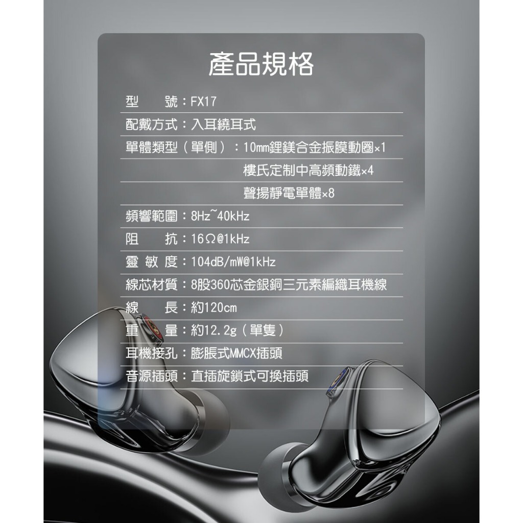 【 FiiO FX17】一圈四鐵八靜電單體MMCX可換線耳機/金銀銅三元編織MMCX可換線/鋰鎂合金金屬振膜動圈