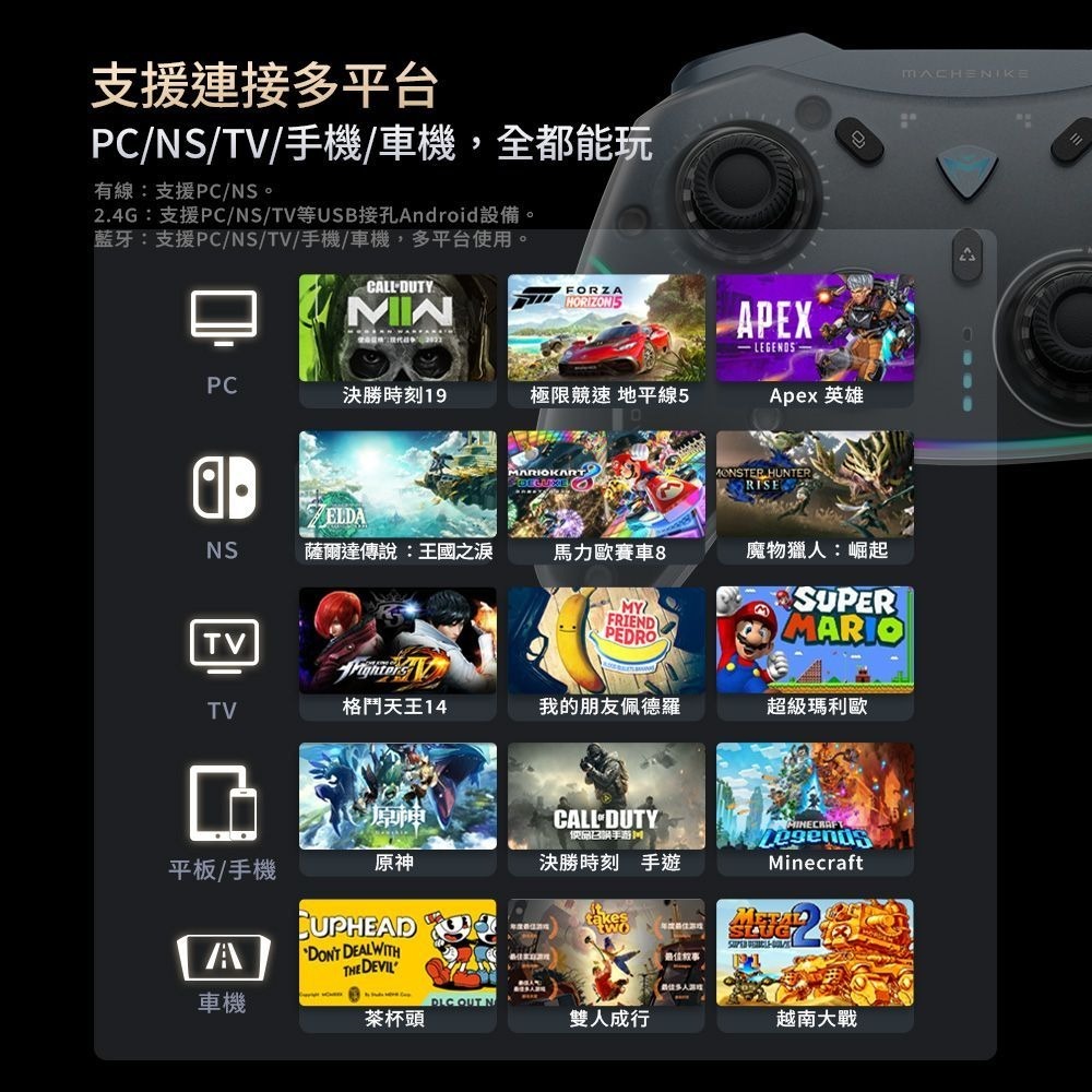 【MACHENIKE G5Pro V2 RGB三模無線遊戲搖桿-標準版】機械師/雙光學扳機/多種無線連接/支援多
