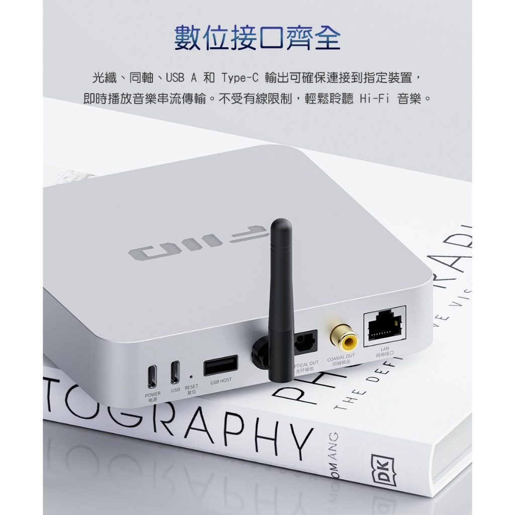 【FIIO SR11 Wi-Fi無線音樂串流播放器】多傳輸接孔/支援AirPlay/支援2.4G Wi-Fi 無線傳輸