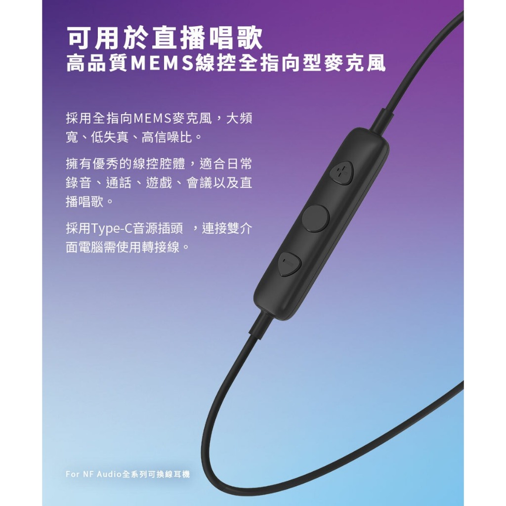 【NF ACOUS Type-C耳機升級線(CIEM雙針0.78mm)】
