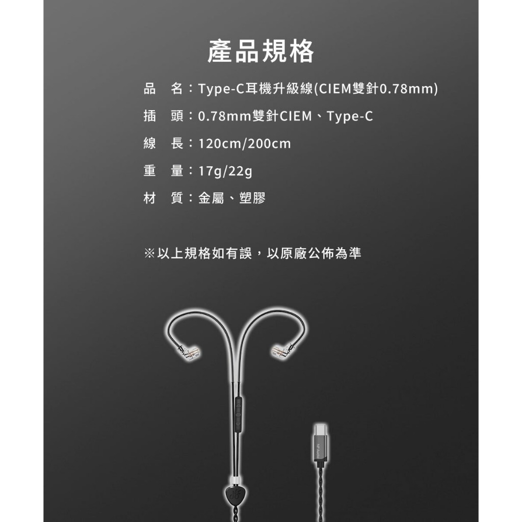 【NF ACOUS Type-C耳機升級線(CIEM雙針0.78mm)】